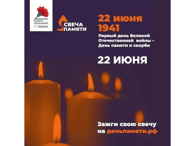 22 июня \u002D День памяти и скорби