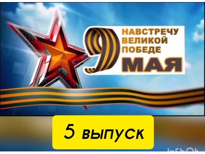 Выпуск 5 \u0022Женщины на войне\u0022